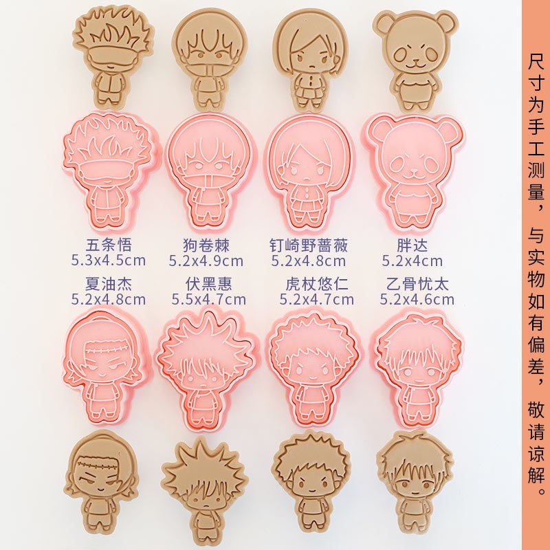 8pcs Jujutsu Kaisen Cake Cooki - Kitchen Baking Gifts 评论和价格